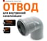 Канализационный отвод Ostendorf 75 мм, 87 градусов 113140 2