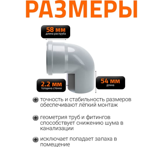 Канализационный отвод Ostendorf 90 мм, 87 градусов 114140