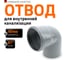 Канализационный отвод Ostendorf 90 мм, 87 градусов 114140 2
