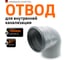 Канализационный отвод Ostendorf 160 мм, 87 градусов 117140 2