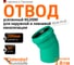 Отвод Ostendorf ливневой канализации 200 мм, 30 градусов 771610 2