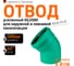 Отвод Ostendorf ливневой канализации 400 мм, 45 градусов 771920 2