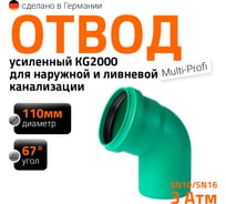 Отвод Ostendorf ливневой канализации 110 мм, 67 градусов 771330