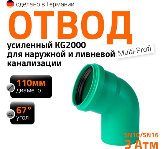 Отвод Ostendorf ливневой канализации 110 мм, 67 градусов 771330 1