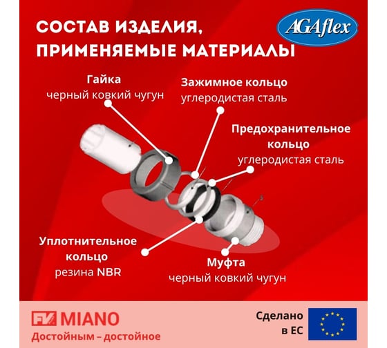 Муфта AGAFLEX IK ВР 2" 59,7 - 60,8 10020006