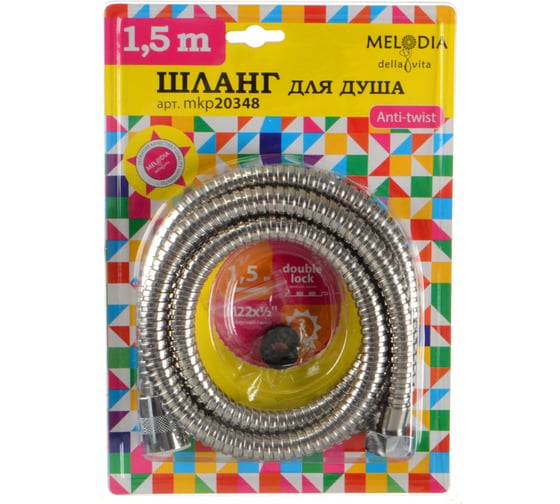 Шланг для душа Melodia della vita ANTI-TWIST M22x1/2 конус, нержавеющая сталь, 14 мм, 150 см, двойной зажим, блистер 20348/MKP20348