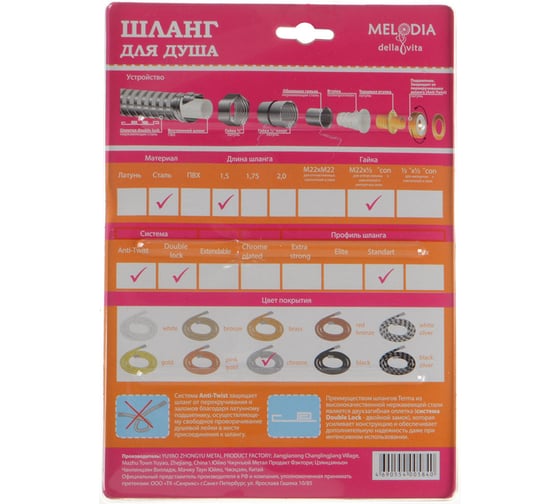 Шланг для душа Melodia della vita ANTI-TWIST M22x1/2 конус, нержавеющая сталь, 14 мм, 150 см, двойной зажим, блистер 20348/MKP20348
