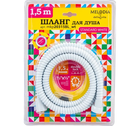 Шланг для душа MELODIA  STANDARD WHITE 1/2х1/2 нерж. D14 мм, L150 см, 2-й зажим 34525