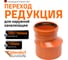 Переход эксцентрический для наружной канализации Ostendorf 200х160 мм 223700 2