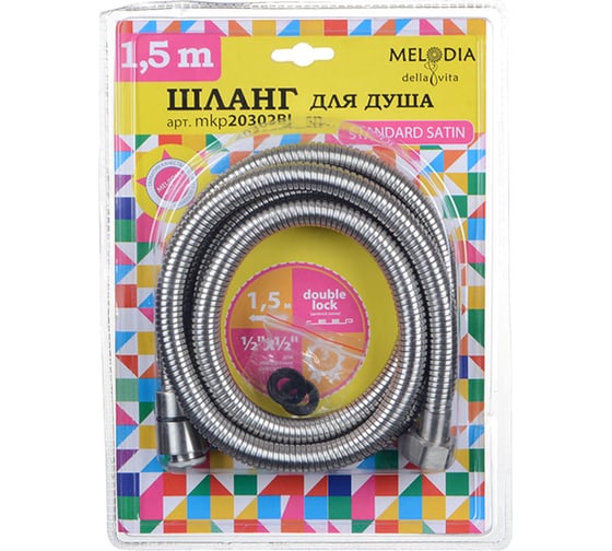 Шланг для душа Melodia della vita STANDARD SATIN 1/2х1/2 конус нерж. d14мм, L150см, 2-й зажим 34506