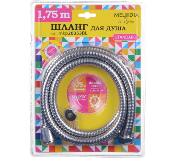 Шланг для душа Melodia della vita STANDART M22x1/2 конус, нержавеющая сталь, 14 мм, 175 см, двойной зажим, блистер 20353/MKP20353