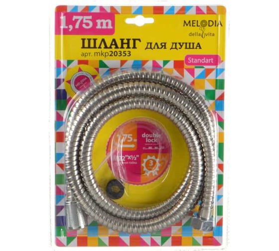 Шланг для душа Melodia della vita STANDART M22x1/2 конус, нержавеющая сталь, 14 мм, 175 см, двойной зажим, блистер 20353/MKP20353
