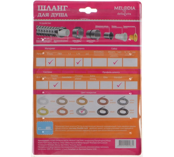 Шланг для душа Melodia della vita STANDART M22x1/2 конус, нержавеющая сталь, 14 мм, 175 см, двойной зажим, блистер 20353/MKP20353