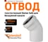 Отвод бесшумной канализации Ostendorf Skolan Safe 200 мм. 45 градусов, SKB 338120 2