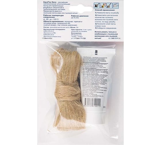 Паста для льна, Aquaflax nano 04053, 30гр тюбик+ 15гр лен (ЕВРО) 4630009040538