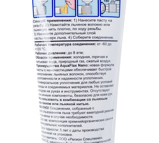 Паста для льна, Aquaflax nano 04042, тюбик 270 гр. 4630009040422