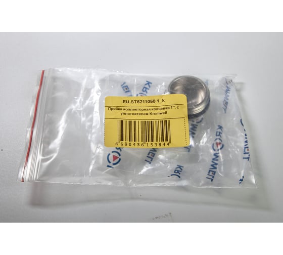 Пробка коллекторная концевая KROMWELL 1" с уплотнителем EU.ST6211050 1_k