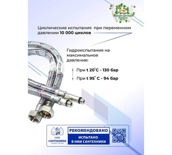 Подводка гибкая Профсан ПСМ для смесителя, с полимерным покрытием, пара 80 см 1/2-м10 PS-WP-FMF80
