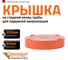 Крышка наружной канализации Ostendorf 400 мм 226630 2