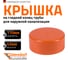 Крышка наружной канализации Ostendorf 110 мм 220630 2