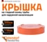 Крышка наружной канализации Ostendorf 500 мм 227630 2