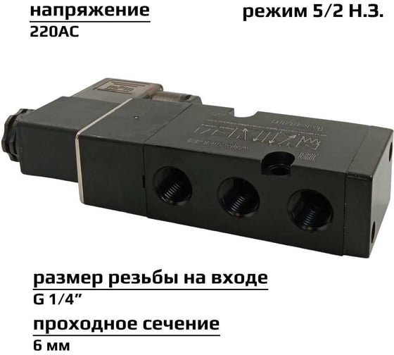 Пневматический распределитель 5/2 стандарт ArTorq Архимед NAMUR соленоидный, золотникового типа, G 1/4", RP1452NA.220AC
