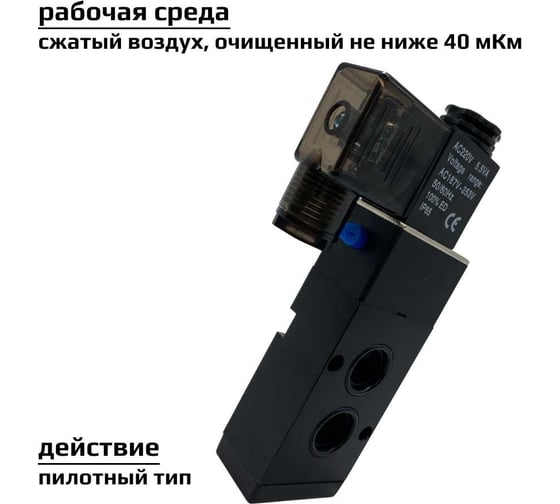 Пневматический распределитель 5/2 стандарт ArTorq Архимед NAMUR соленоидный, золотникового типа, G 1/4", RP1452NA.220AC