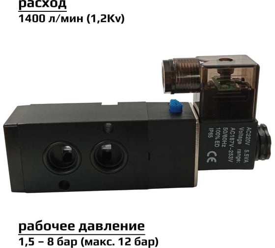 Пневматический распределитель 5/2 стандарт ArTorq Архимед NAMUR соленоидный, золотникового типа, G 1/4", RP1452NA.220AC