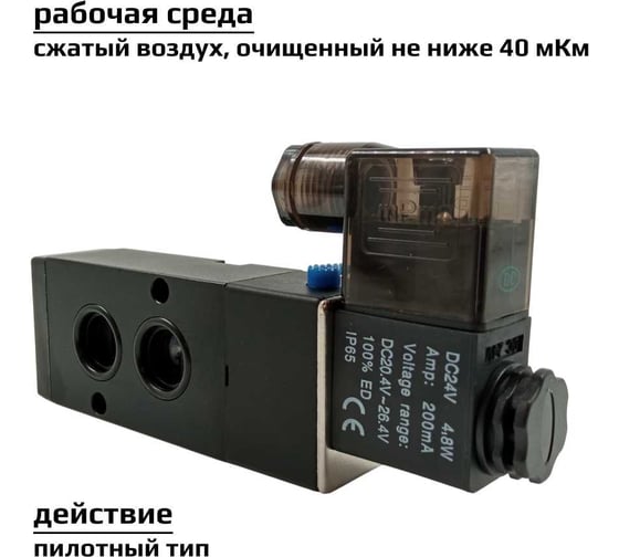 Пневматический распределитель 5/2 стандарт ArTorq Архимед NAMUR соленоидный, золотникового типа, G 1/4", RP1452NA.24DC