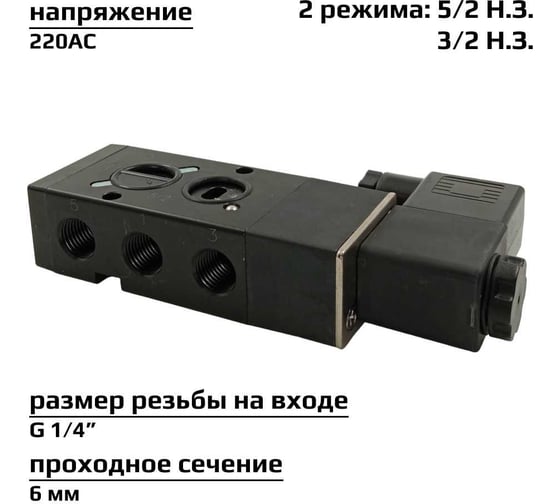 Пневматический распределитель универсальный стандарт ArTorq Архимед NAMUR, соленоидный, золотникового типа, G 1/4", RP14UNA.220AC
