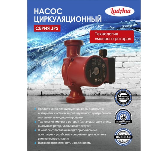 Циркуляционный насос LadAna JPS 32-40/180 (гайки в комплекте)  060508031