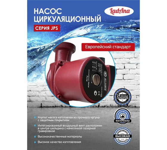 Циркуляционный насос LadAna JPS 32-40/180 (гайки в комплекте)  060508031