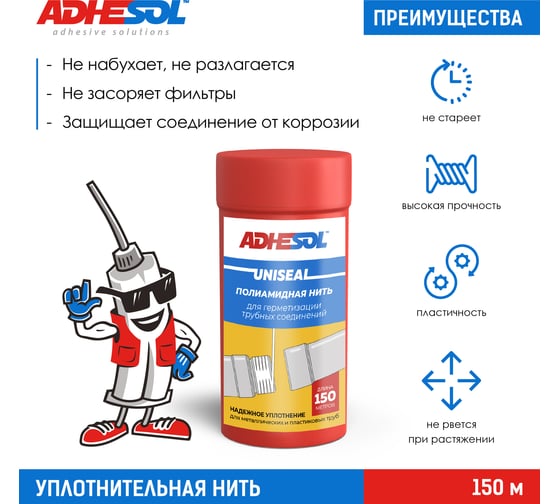 Уплотнительная сантехническая нить для герметизации резьбовых соединений ADHESOL uniseal 150 м, лента от протечек НП1004