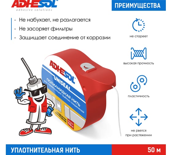 Уплотнительная сантехническая нить для герметизации резьбовых соединений ADHESOL uniseal 50 м, лента от протечек НП1001