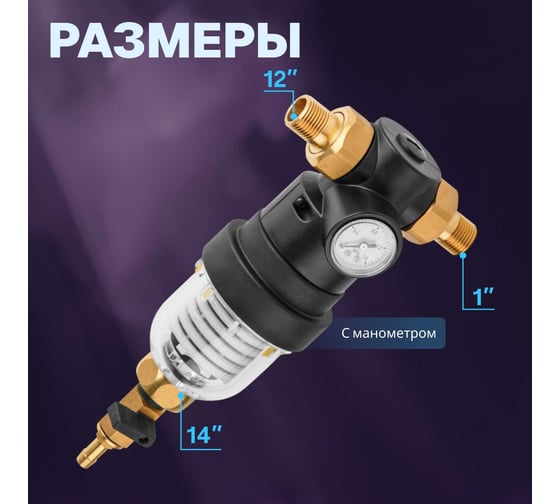 Самоочищающийся фильтр AV Engineering 1/2 нар, с манометром (инд. упак.) AVE115701KG