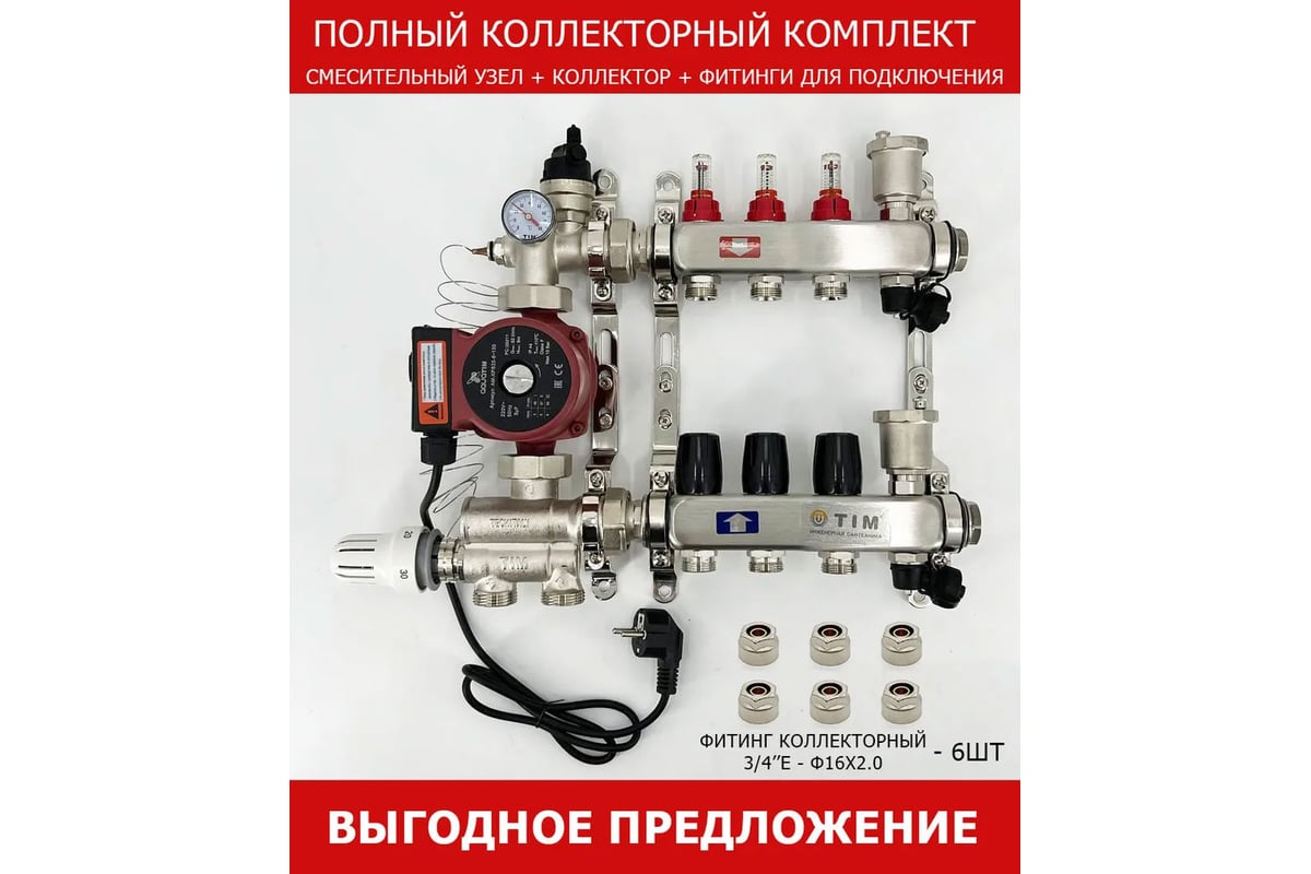 Комплект для водяного теплого пола с насосом: Коллектор 3 выхода с  расходомерами + смесительный узел JH-1036 + циркуляционный насос 25-60 130  + ...