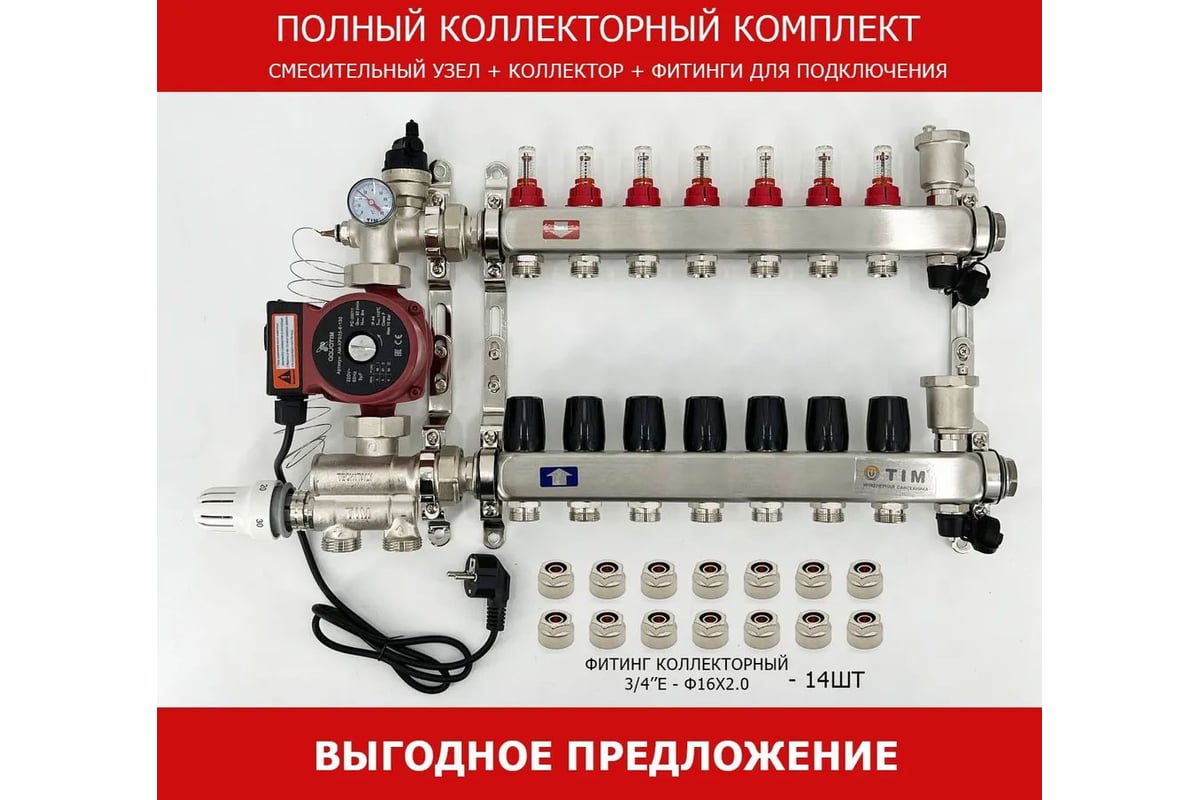 Комплект для водяного теплого пола с насосом: Коллектор 7 выходов с  расходомерами + смесительный узел JH-1036 + циркуляционный насос 25-60 130  + коллекторный фитинг - (до 90 кв.м.) TIM KCS5007 + JH-1036 +