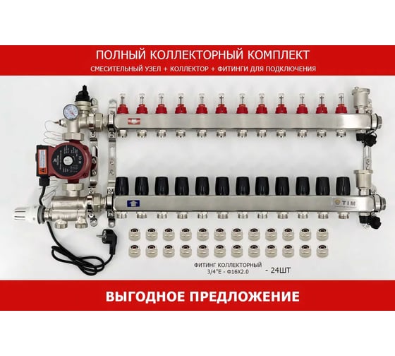 Комплект для водяного теплого пола с насосом: Коллектор 12 выходов с расходомерами + смесительный узел JH-1036 + циркуляционный насос 25-60 130 + коллекторный фитинг - (до 140 кв.м.) TIM KCS5012 + JH-1036 + AM-XPS25-6-130