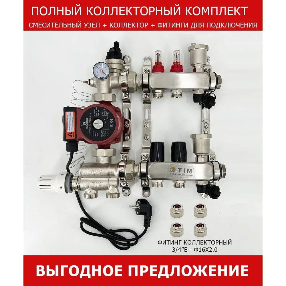 Комплект для водяного теплого пола с насосом: Коллектор 2 выхода с  расходомерами + смесительный узел JH-1036 + циркуляционный насос 25-60 130  + коллекторный фитинг - (до 50 кв.м.) TIM KCS5002 + JH-1036 +