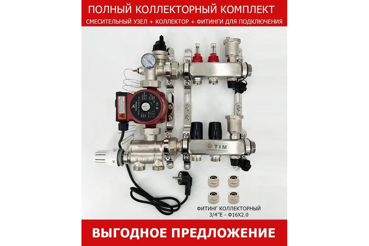 Комплект для водяного теплого пола с насосом: Коллектор 2 выхода с  расходомерами + смесительный узел JH-1036 + циркуляционный насос 25-60 130  + ...