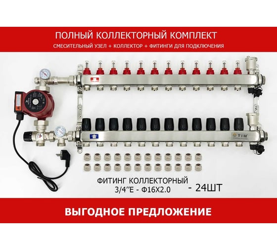 Комплект для водяного теплого пола с насосом TIM: коллектор 12 выходов с расходомерами + смесительный узел JH-1035 + циркуляционный насос 25-60 130 + коллекторный фитинг - (до 140 кв.м.) KCS5012 + JH-1035 + AM-XPS25-6-130