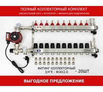 Комплект для водяного теплого пола с насосом TIM: коллектор 10 выходов с расходомерами + смесительный узел JH-1035 + циркуляционный насос 25-60 130 + коллекторный фитинг - (до 120 кв.м.) KCS5010 + JH-1035 + AM-XPS25-6-130 31206681