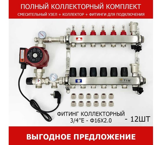 Комплект для водяного теплого пола с насосом TIM: коллектор 6 выходов с расходомерами + смесительный узел JH-1035 + циркуляционный насос 25-60 130 + коллекторный фитинг - (до 80 кв.м.) KCS5006 + JH-1035 + AM-XPS25-6-130