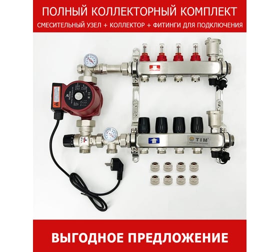 Комплект для водяного теплого пола с насосом TIM: коллектор 4 выхода с расходомерами + смесительный узел JH-1035 + циркуляционный насос 25-60 130 + коллекторный фитинг - (до 60 кв.м.) KCS5004 + JH-1035 + AM-XPS25-6-130