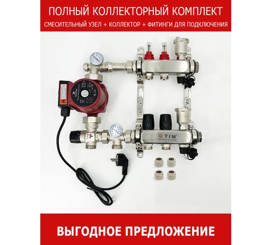 Комплект для водяного теплого пола с насосом TIM: коллектор 2 выхода с расходомерами + смесительный узел JH-1035 + циркуляционный насос 25-60 130 + коллекторный фитинг - (до 50 кв.м.) KCS5002 + JH-1035 + AM-XPS25-6-130