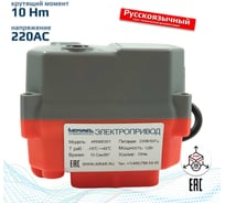 Электропривод четвертьоборотный Архимед в пластиковом корпусе для управления арматурой, AR06E001.220/50