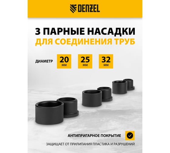 Аппарат для сварки пластиковых труб DENZEL DWP-800, Х-PRO, 800 Вт 94207