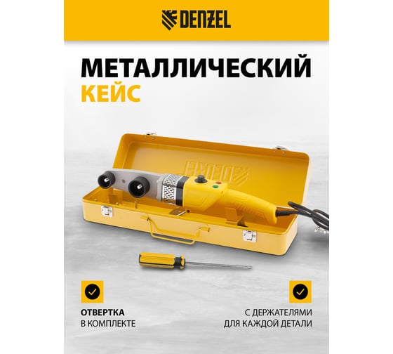 Аппарат для сварки пластиковых труб DENZEL DWP-800, Х-PRO, 800 Вт 94207