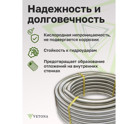 Гофрированная труба из нержавеющей стали VETONA 25а, отожженная, 5 м 095458