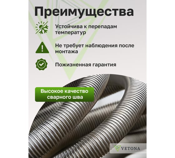 Гофрированная труба из нержавеющей стали VETONA 25а, отожженная, 30 м 095461